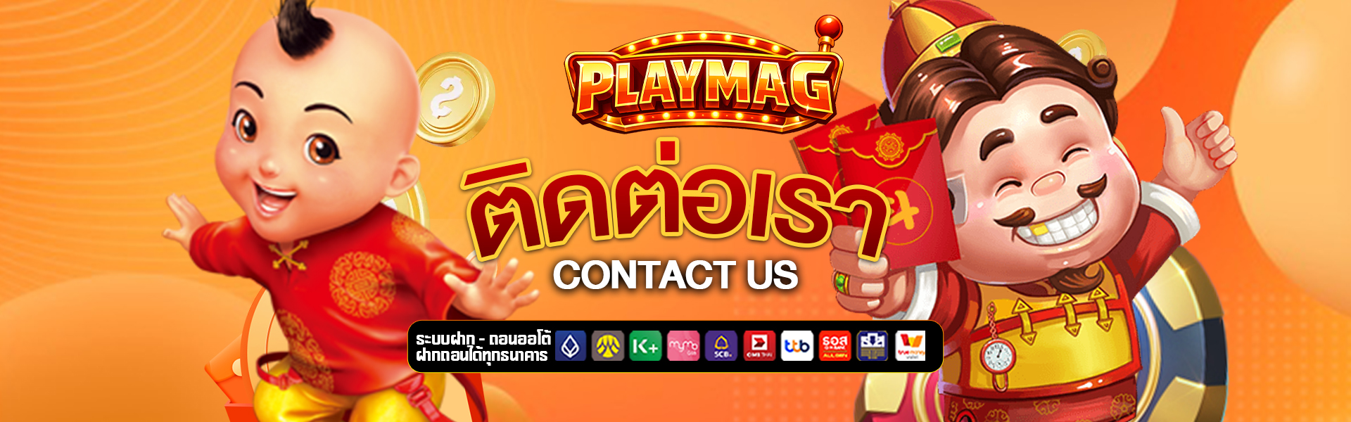 ติดต่อเรา bcf-w